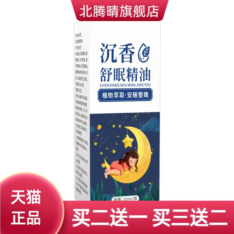 沉香睡眠精油薰衣草植物精华乌木