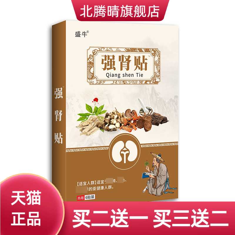 强肾贴调和阴阳补精益肾膏药贴