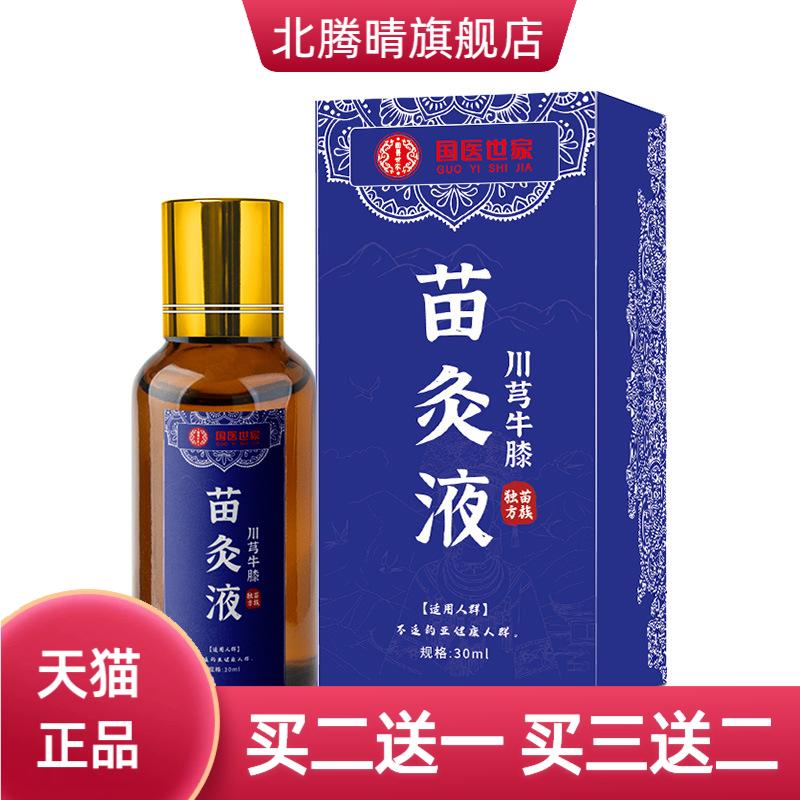 正品川穹牛膝苗灸液颈椎腰椎通掌