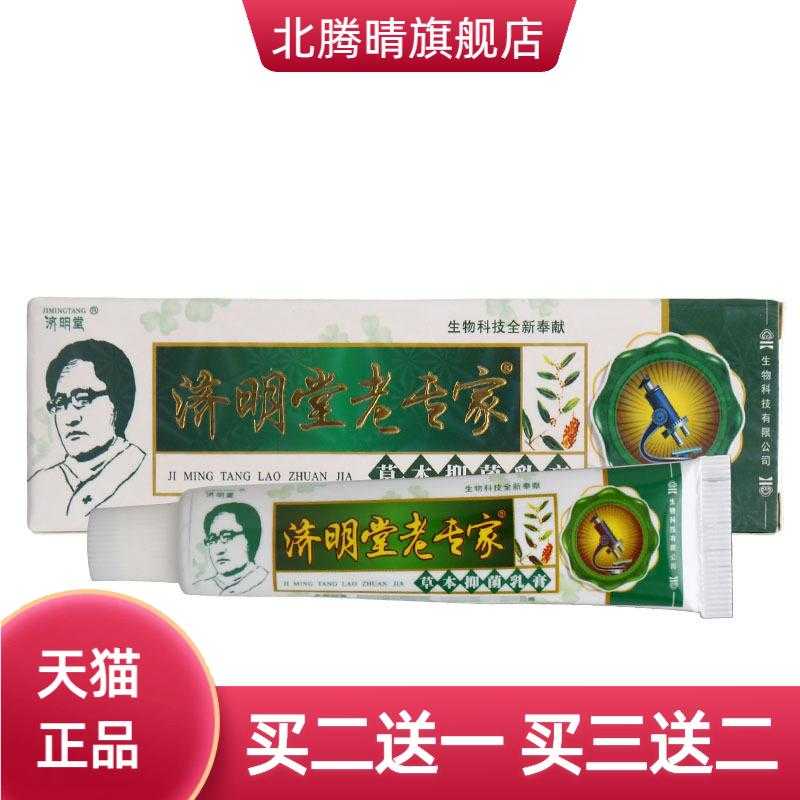 济明堂老专家草本乳膏皮肤外用