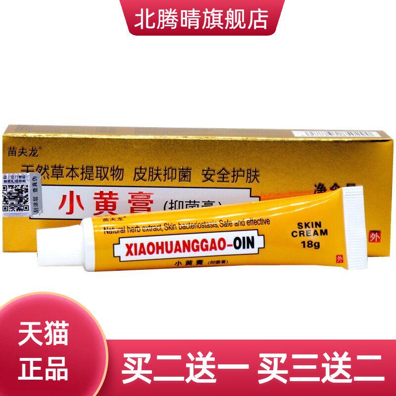 印度小黄膏抑菌膏草本抑菌乳膏