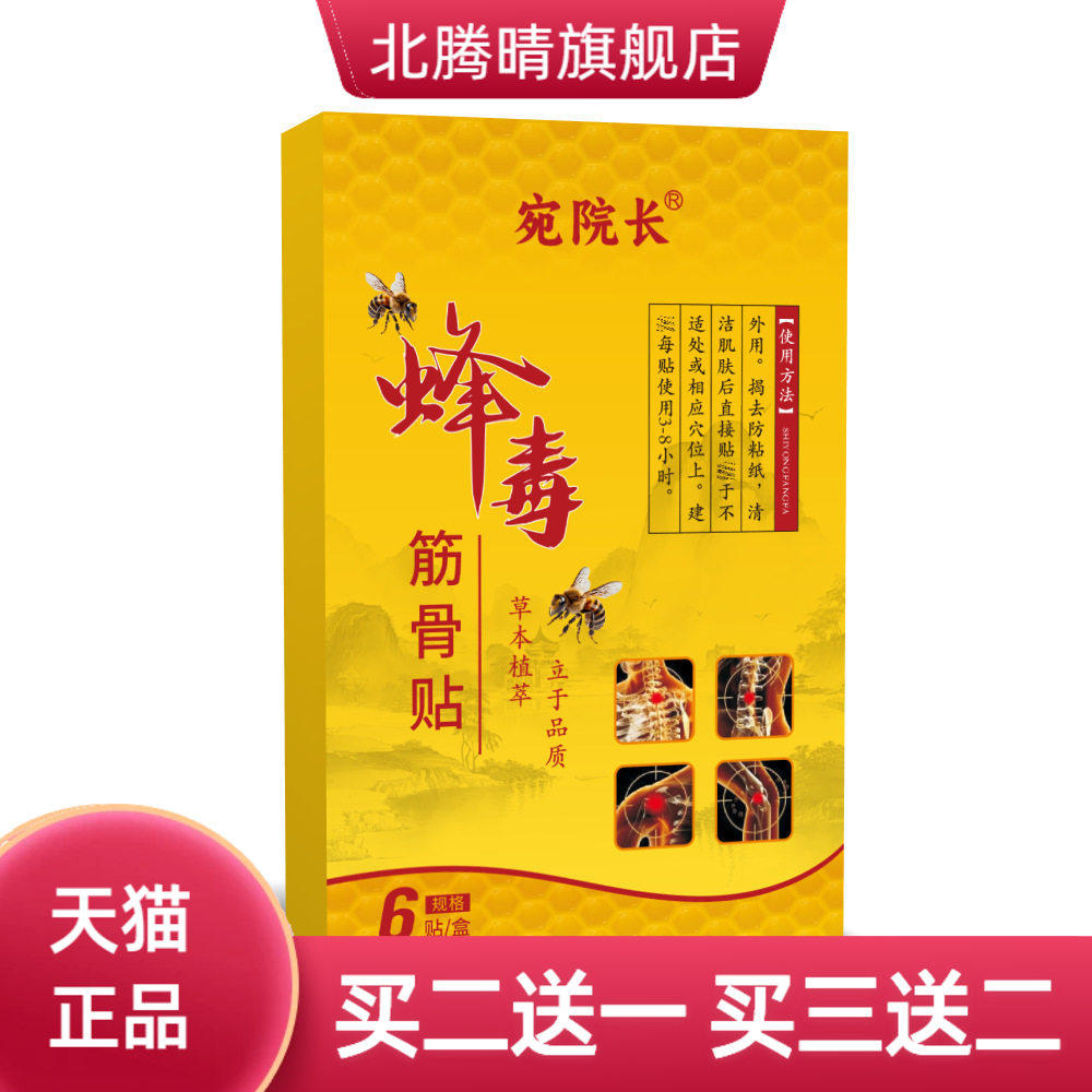 峰毒筋骨贴透骨贴艾灸贴膝盖颈椎