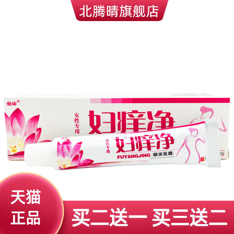 鼎沛妇痒净乳膏15g从优女性私处护理外阴膏