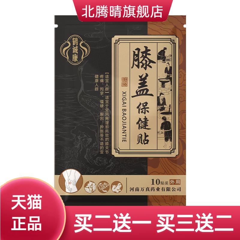 膝盖贴活络关节贴热敷贴腰椎膏贴