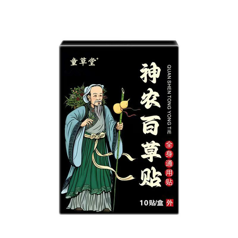 童草堂神农百草贴颈椎贴膝盖贴