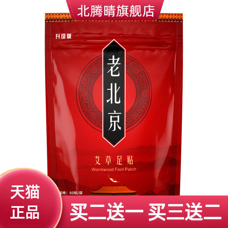 直售老北京足贴艾草生姜足贴暖足贴脚贴竹醋热贴艾灸贴