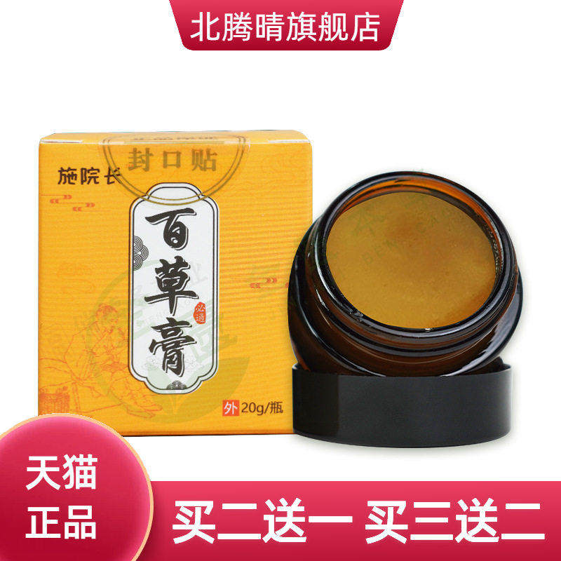 百草膏爆款苍耳子辛夷鼻干濞鼻塞