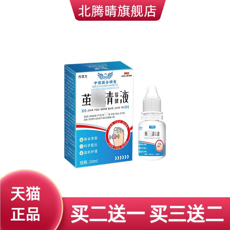 传草方茧清保健液10ml手茧脚垫老