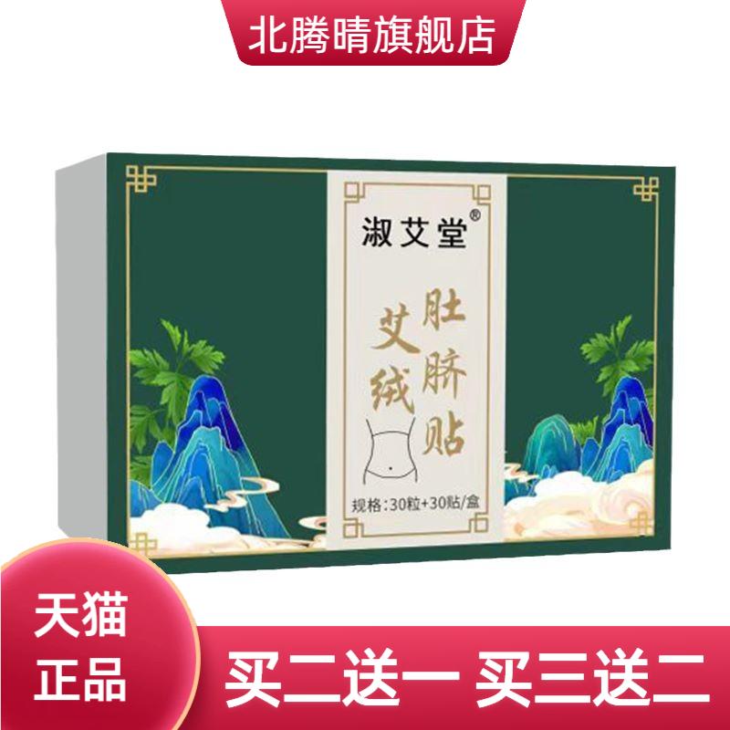 艾绒肚脐贴肚脐丸养脾胃1盒30贴