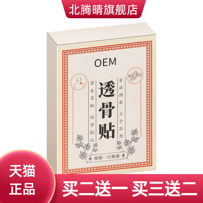 透骨贴颈椎膝盖腰椎膏药贴香港