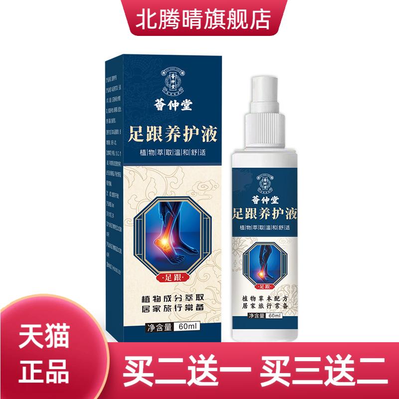 荟仲堂足跟养护喷雾透骨液部位型