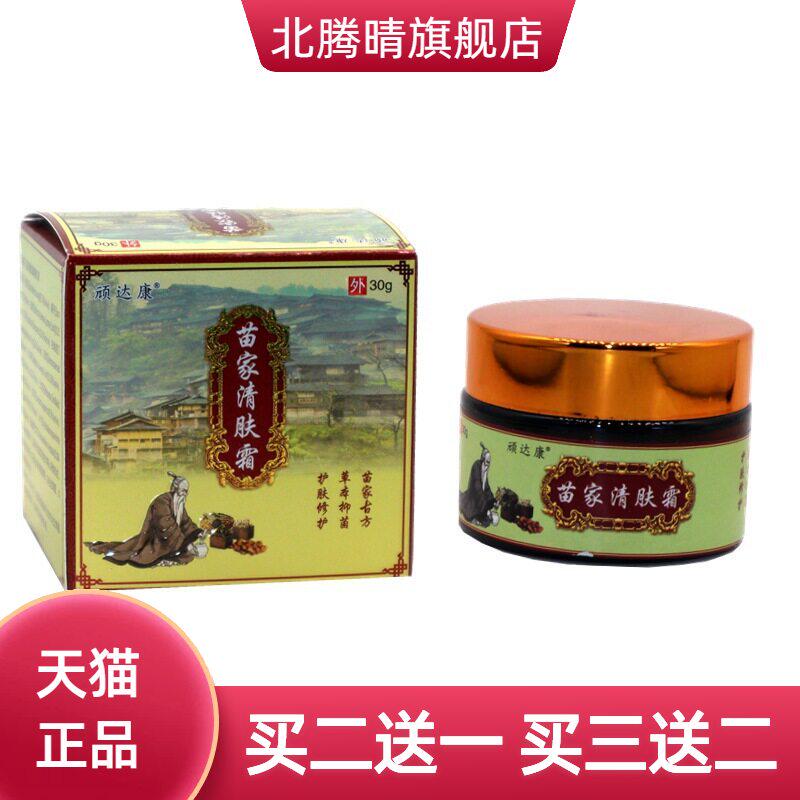 顽达康苗家清肤霜草本止痒乳膏