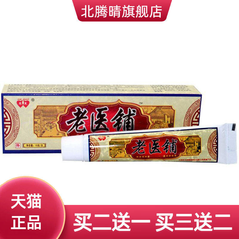 恩美老医铺草本乳膏皮肤外用软膏