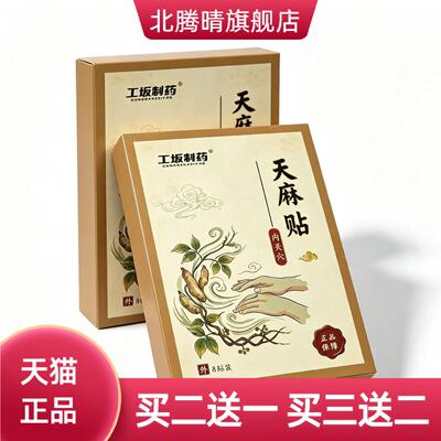 天麻钩藤疏风平颤贴手抖贴贴手脚