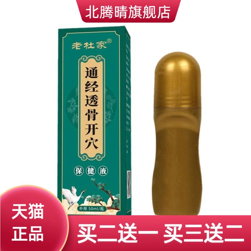 艾灸液滚珠式自热透皮液舒经