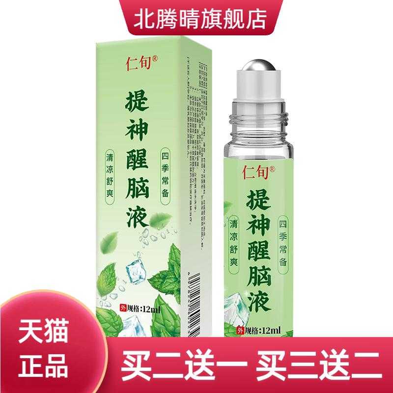 风油精滚珠型提神神器薄荷清凉