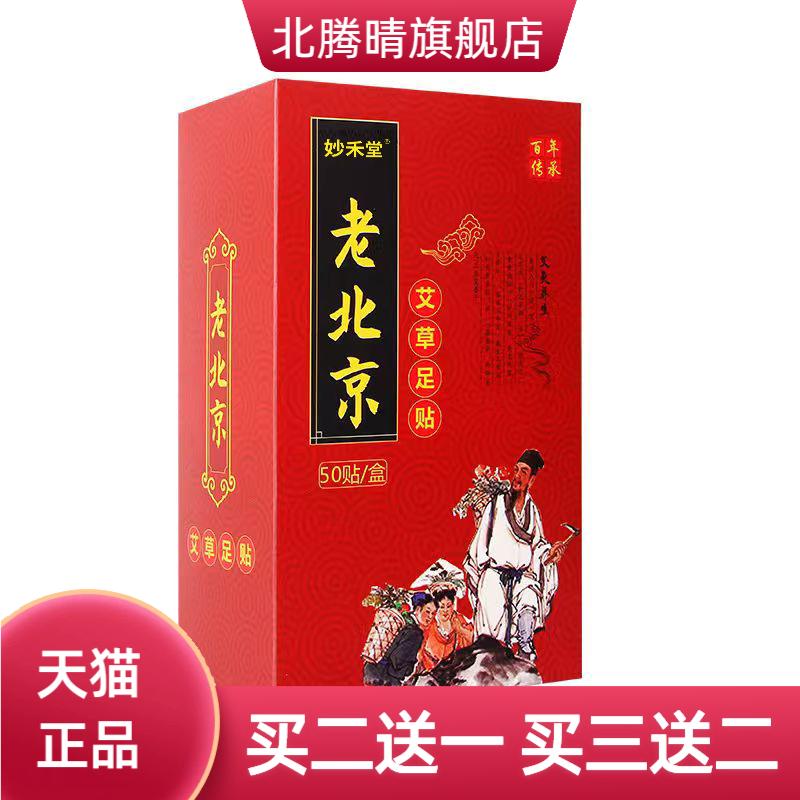 热款老北京足贴艾草竹醋生姜