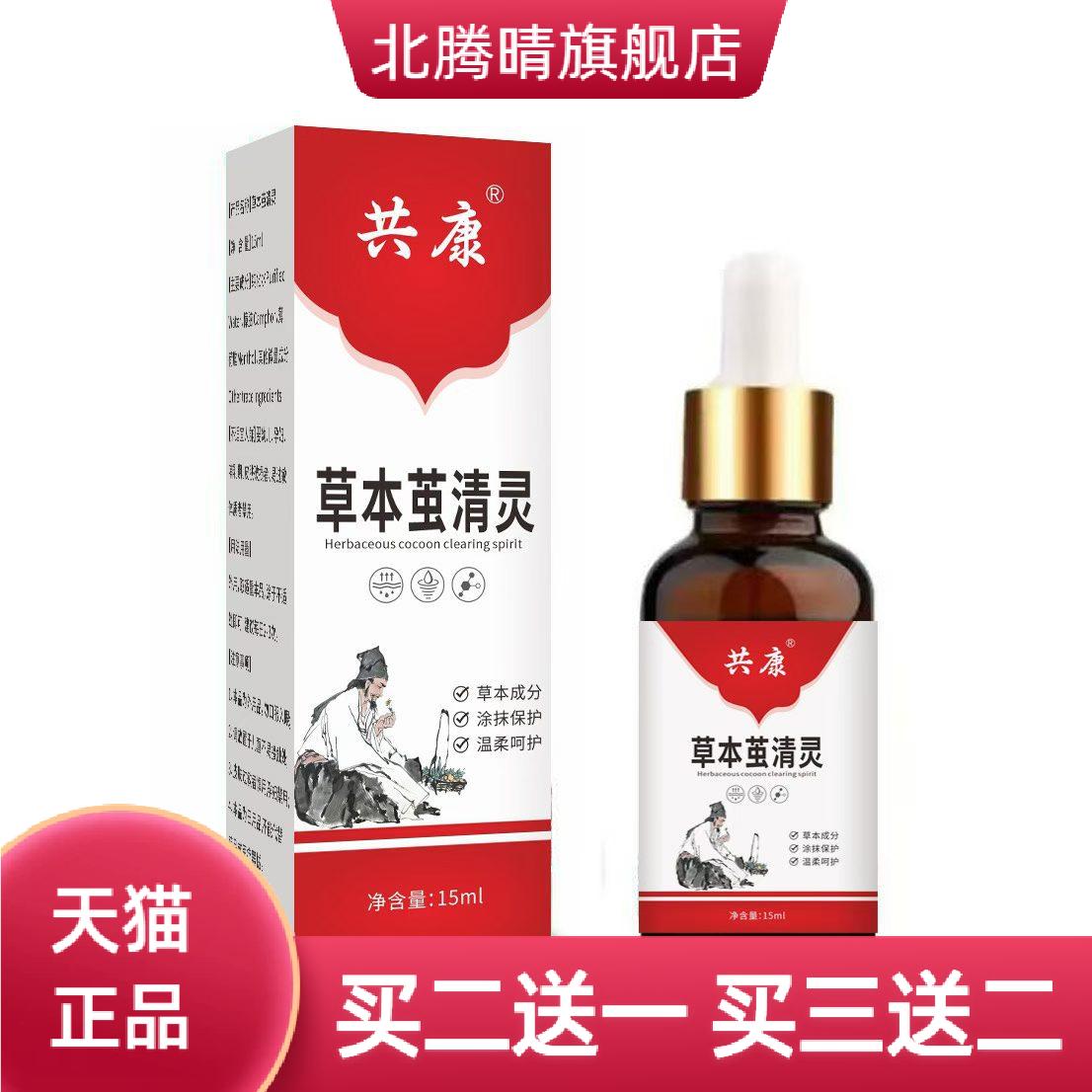 共康草本茧清灵脚底脚垫硬皮手脚