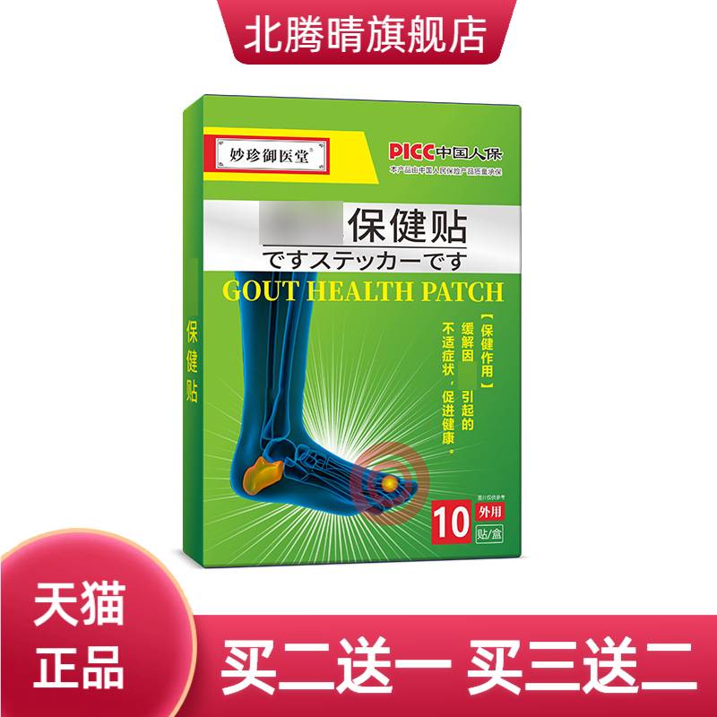 风保健贴脚趾拇指关节不舒服非器