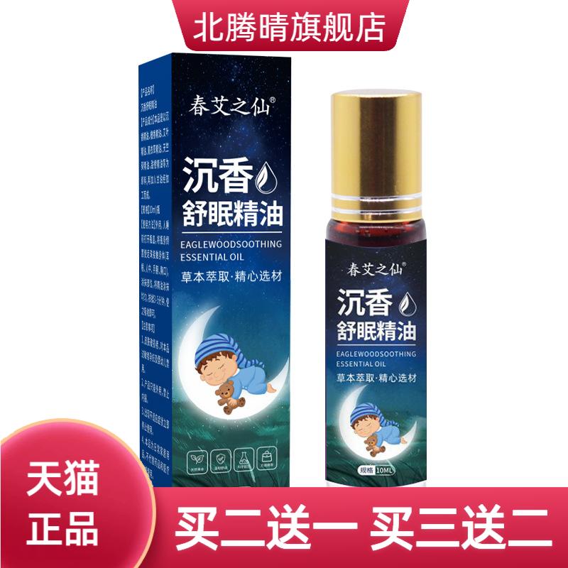 春艾之仙沉香睡眠精油家用薰衣草