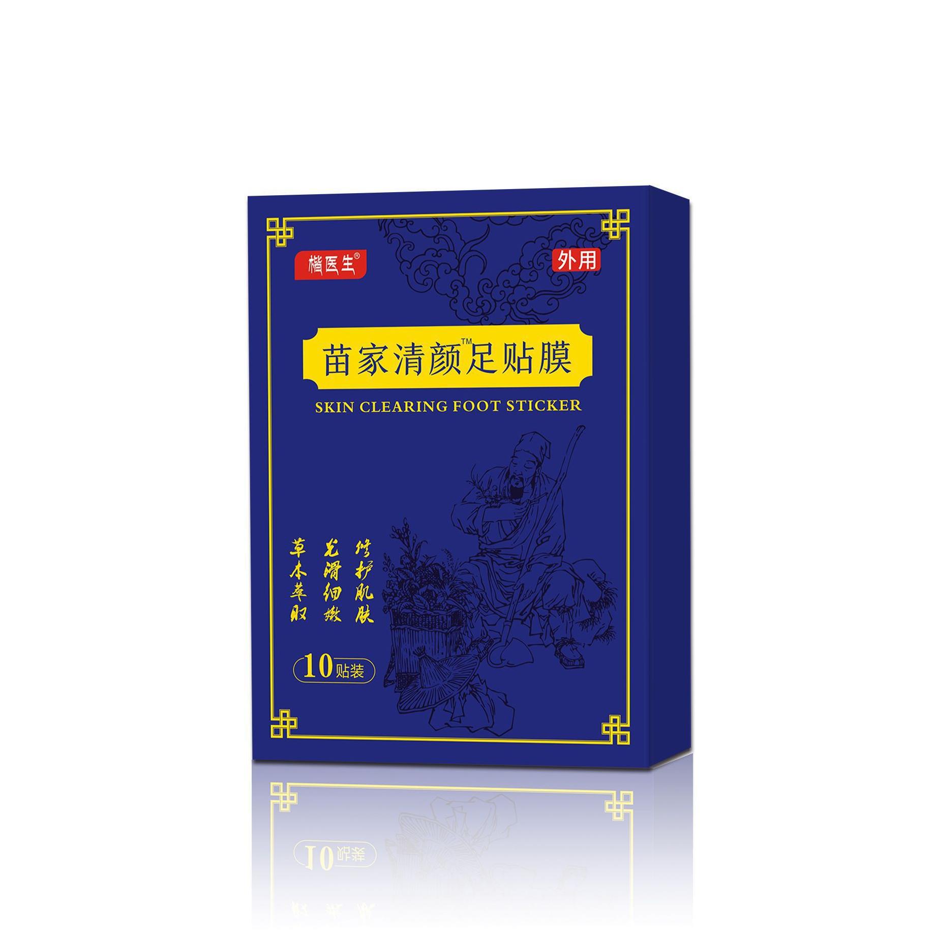 苗家清颜足贴膜湿气生姜竹醋养心