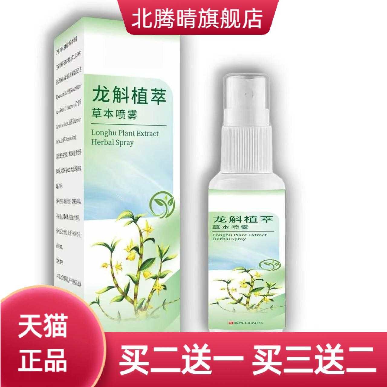 龙斛植萃草本喷雾温和不刺激足部