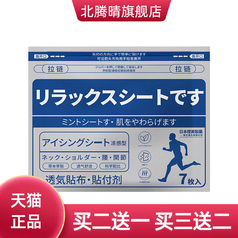 日本久光凉感贴热温感贴弹力布膏药片贴剂冷敷贴氨糖软骨素贴
