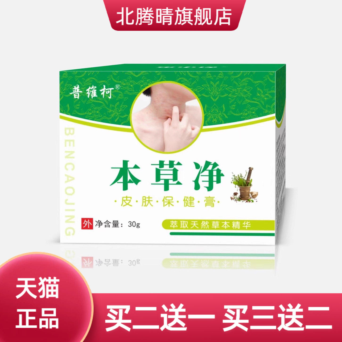 巡洋舰百痒灵夏季止痒王私处外阴
