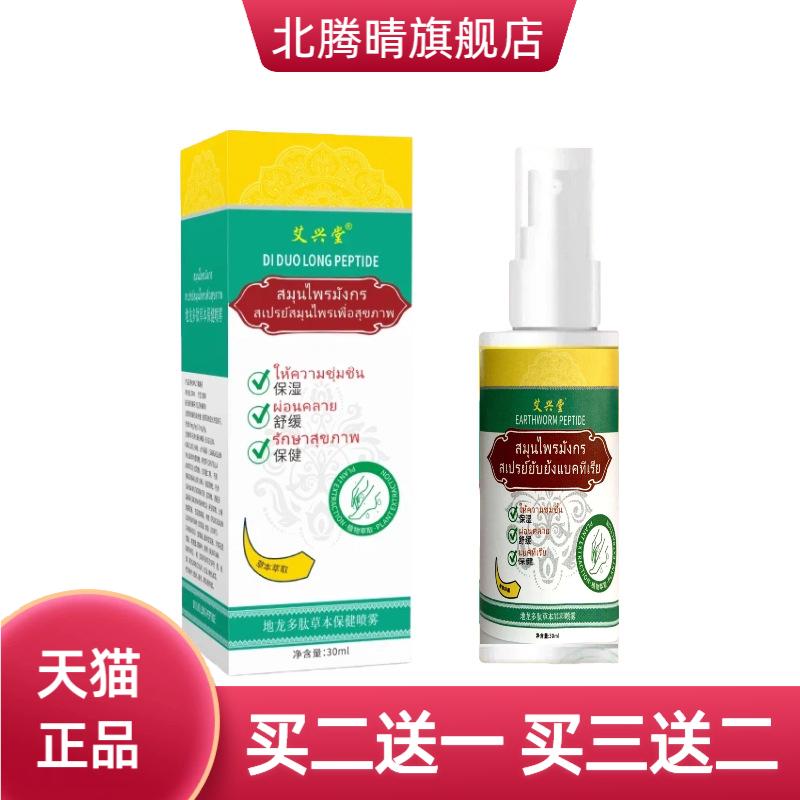 爆款使密康地龙多肽草本家用喷雾
