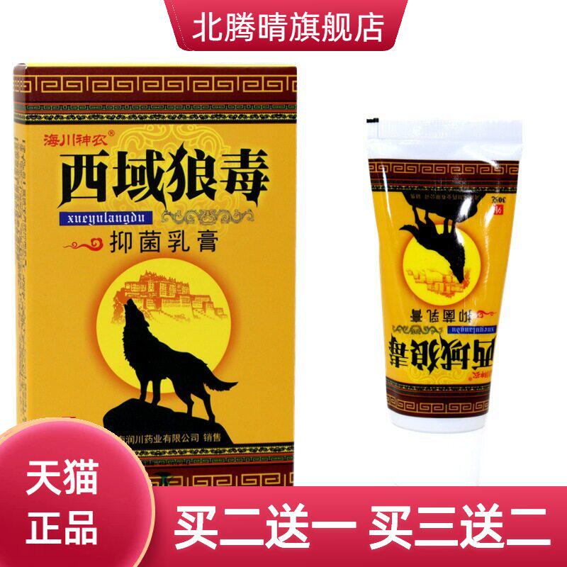海川神农西域狼毒乳膏30g皮肤