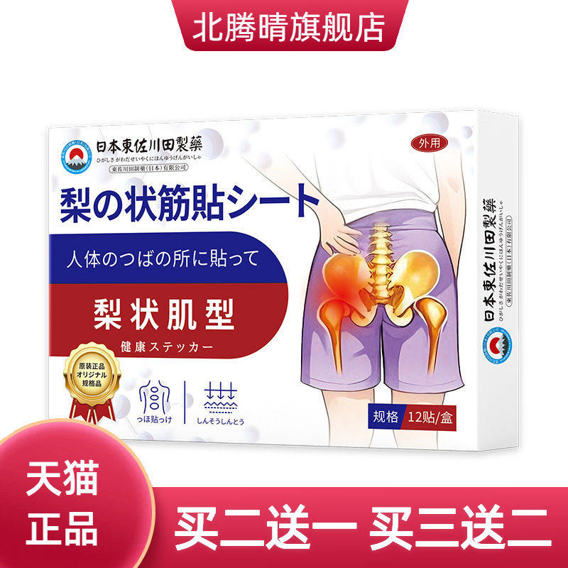 日本正品梨状肌综合症膏药贴