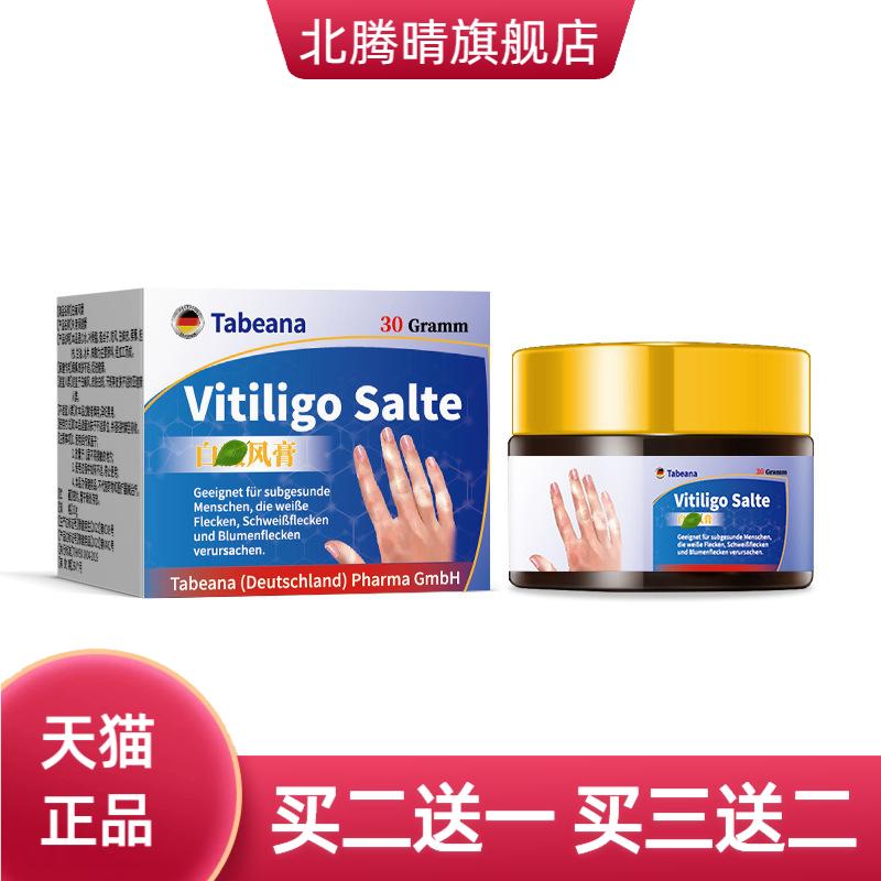 白斑白癜膏皮肤颜色不均花斑汗斑