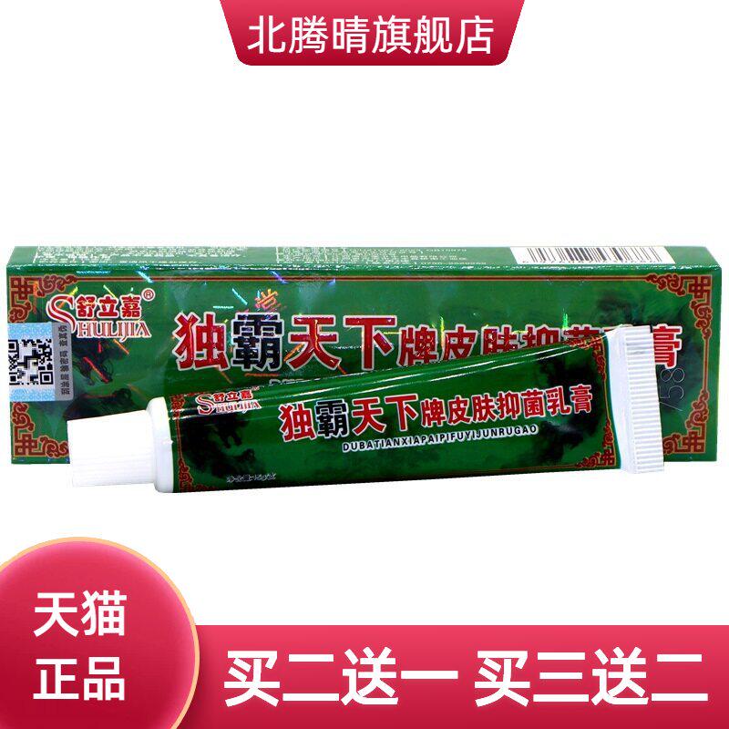 舒立嘉毒霸天下乳膏草本独霸牌