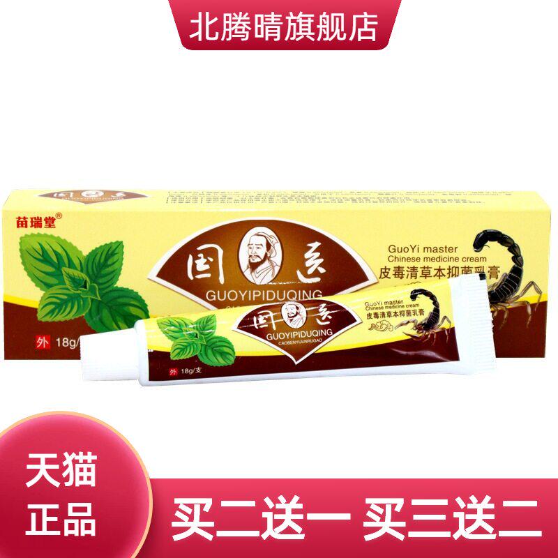 苗瑞堂皮毒清乳膏软膏国医草本