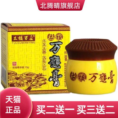 土楼万应膏防伪皮肤外用如果