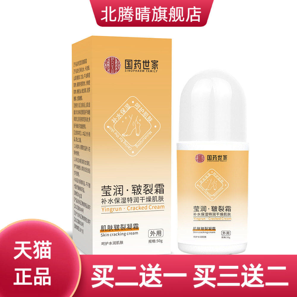 皴裂膏足部皴裂凝露脚后跟保湿