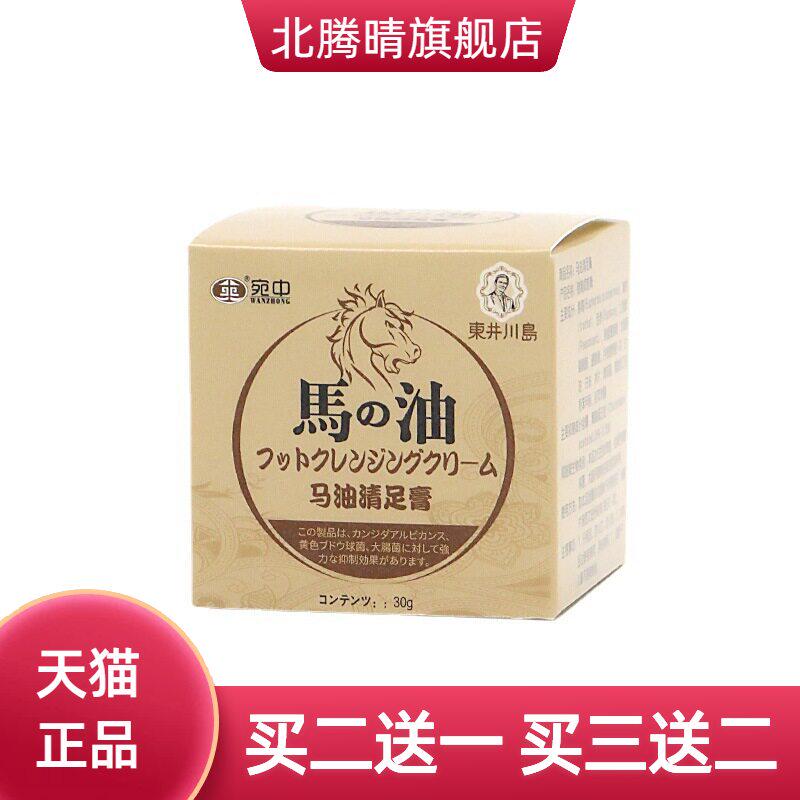 宛中马油清足膏霜防冻防裂干燥保湿补水滋养冻疮嫩肤足部护理