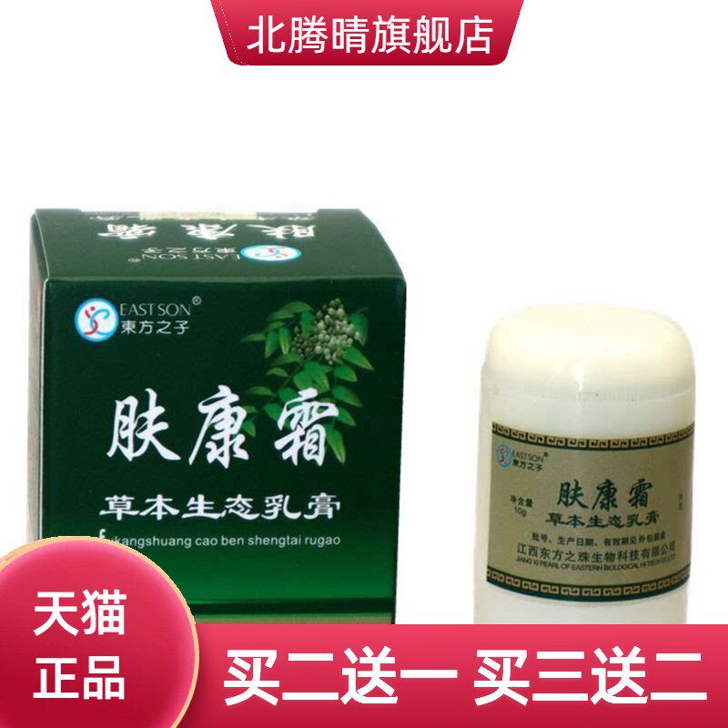 东方之子肤康霜草本乳膏软膏/10g