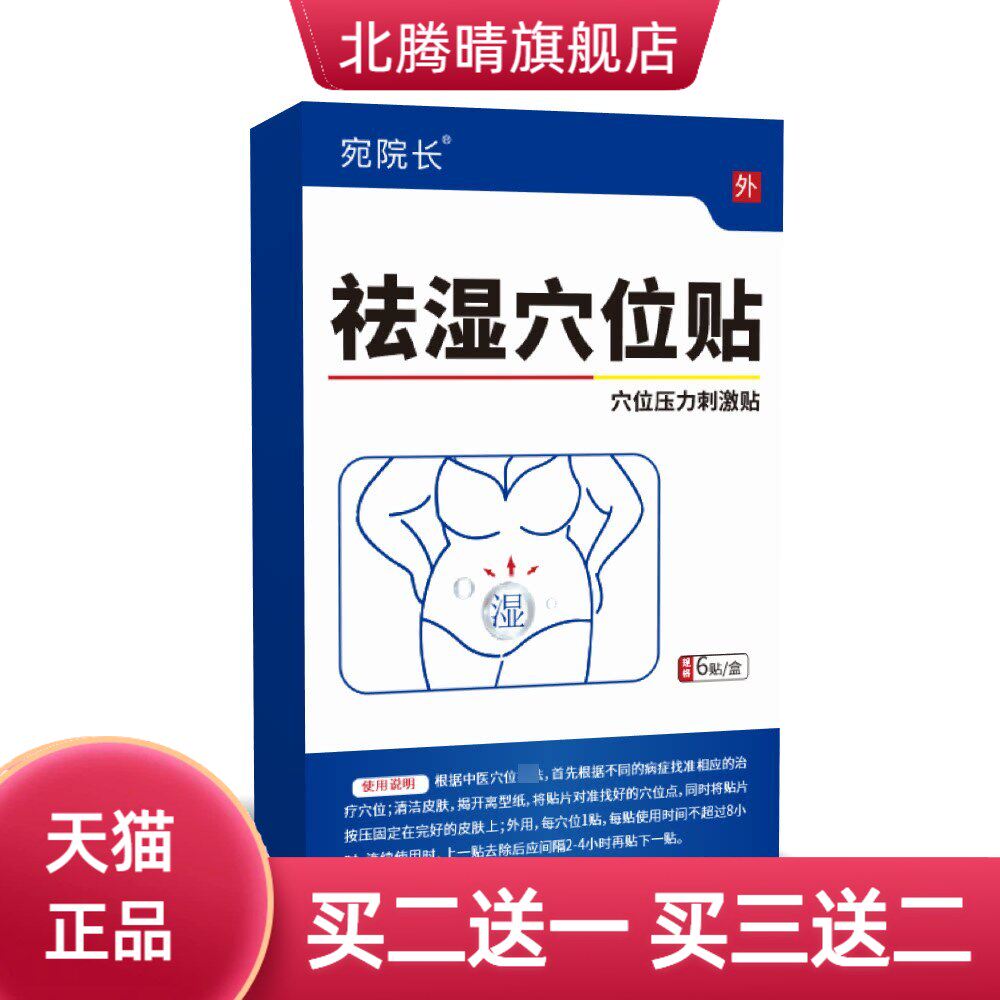 透骨贴艾灸贴膝盖颈椎腰椎热敷