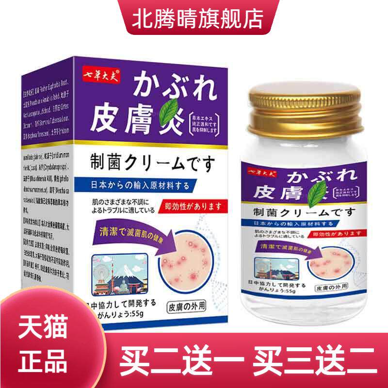 七草大夫日牛皮膏专用股手足痒红