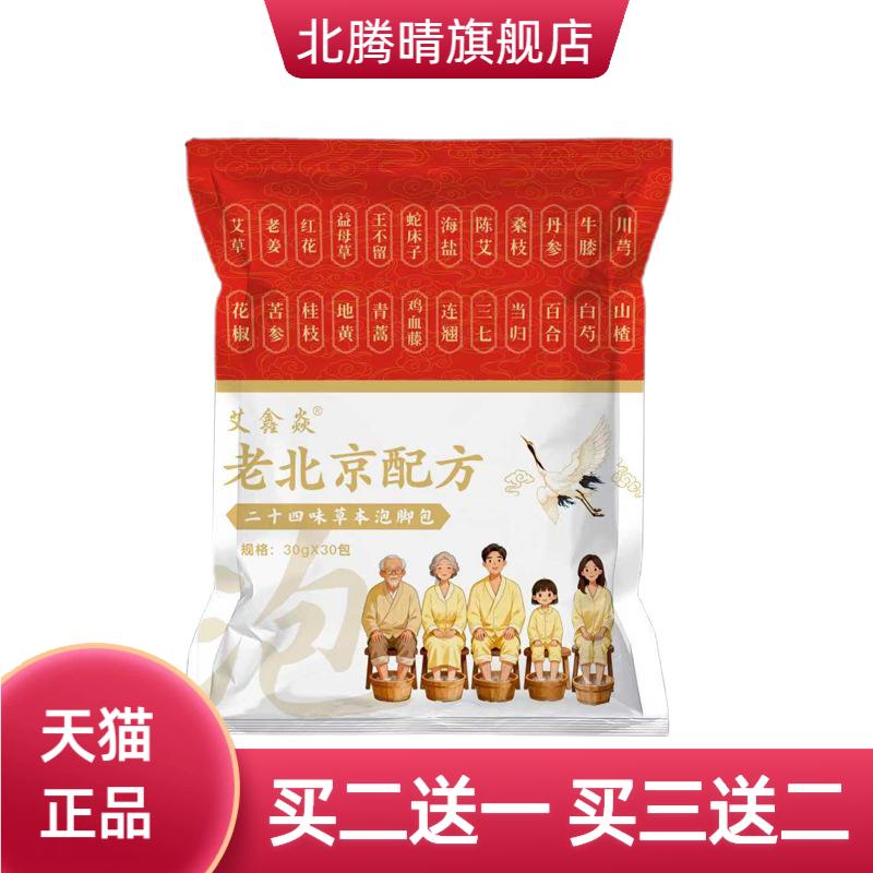 老北京泡脚包艾草花椒红花助睡眠
