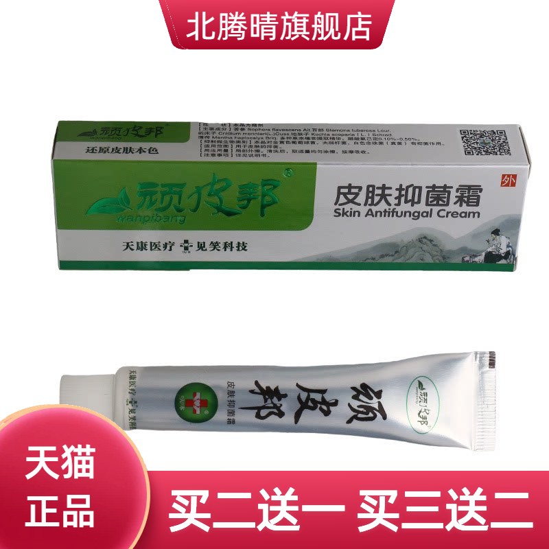 顽皮邦皮肤抑菌霜20g/盒见笑草本