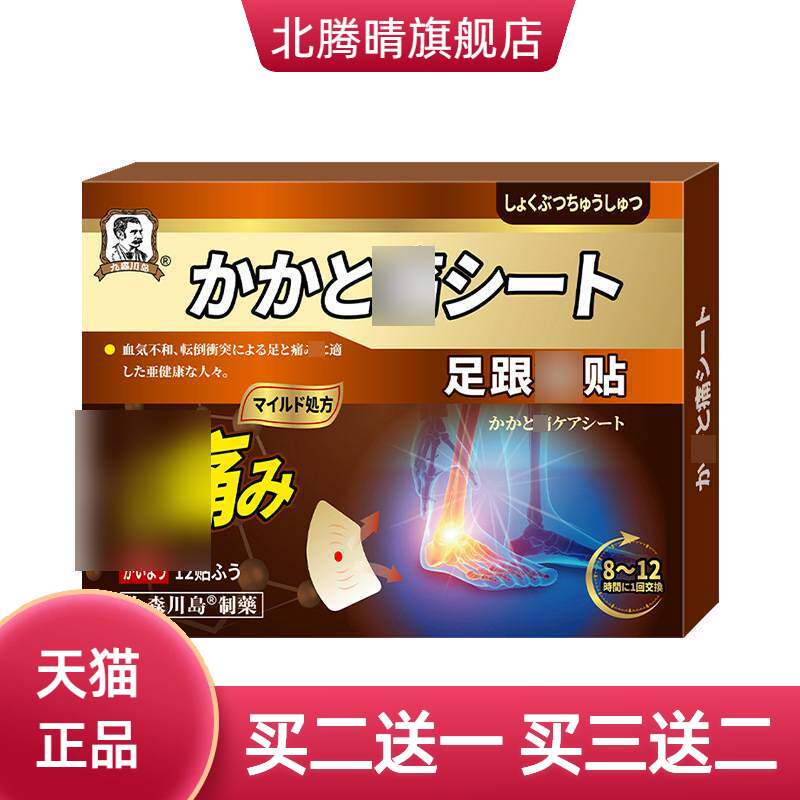 足跟不适贴脚后跟足底筋膜骨刺