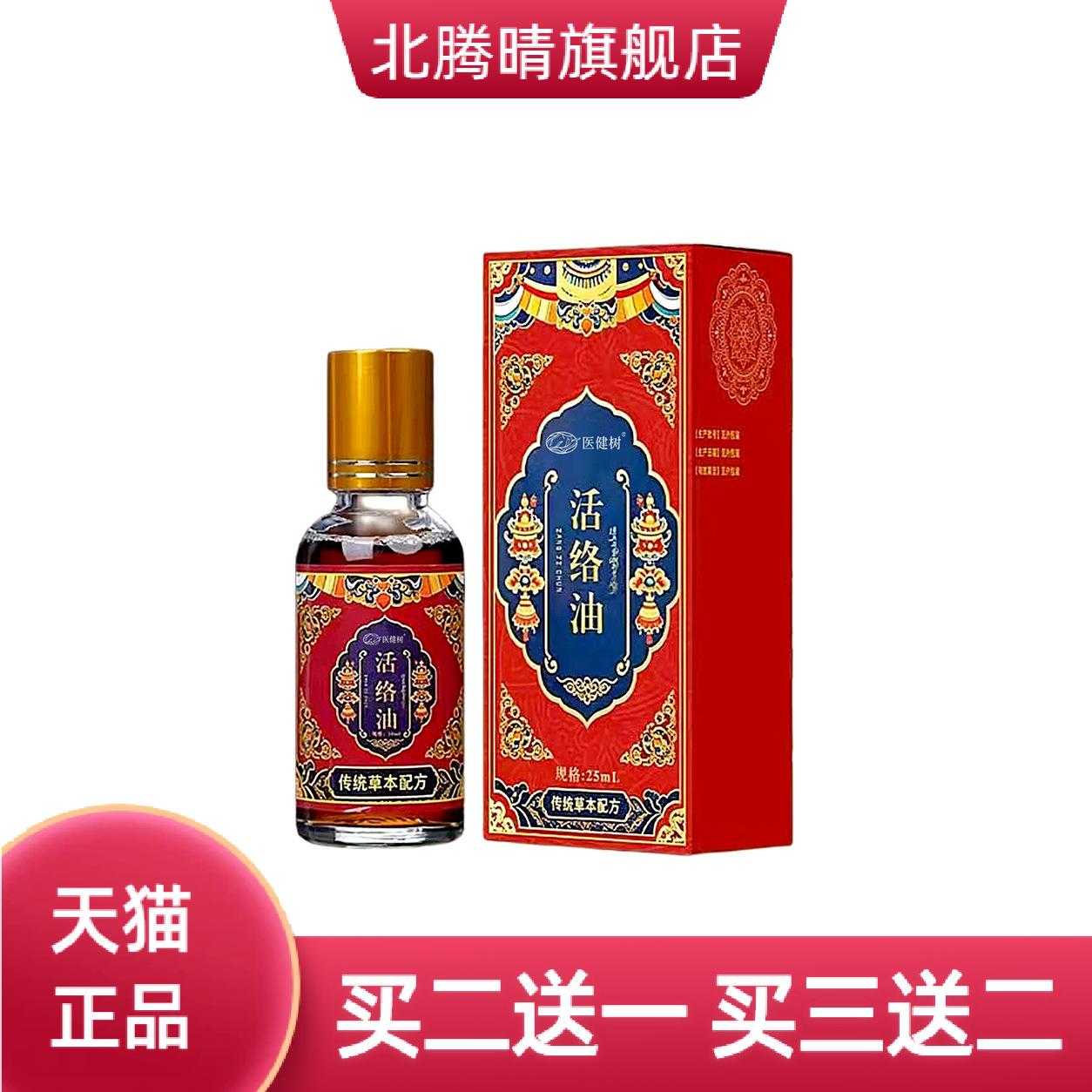 活络油艾灸液腰膝颈肩透骨液身体