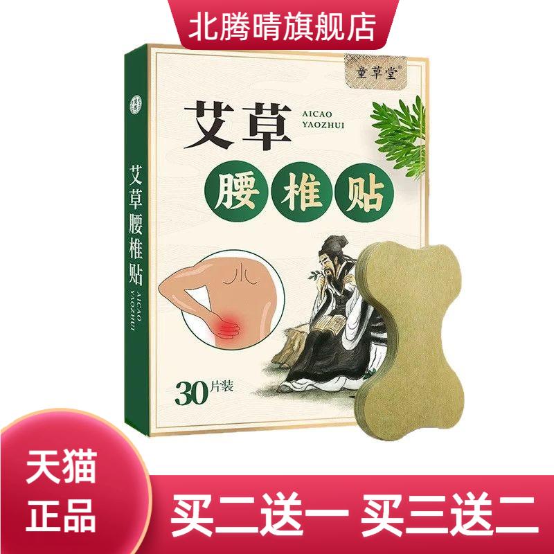 30贴装艾草腰椎贴加量款热敷贴
