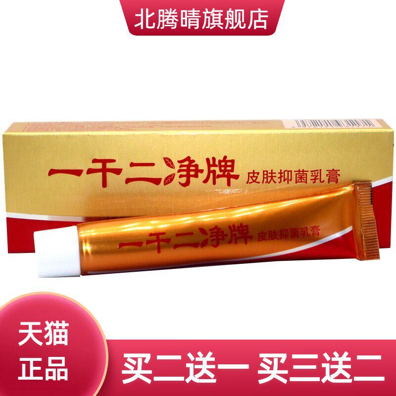 养至正一干二净草本外用皮肤止痒