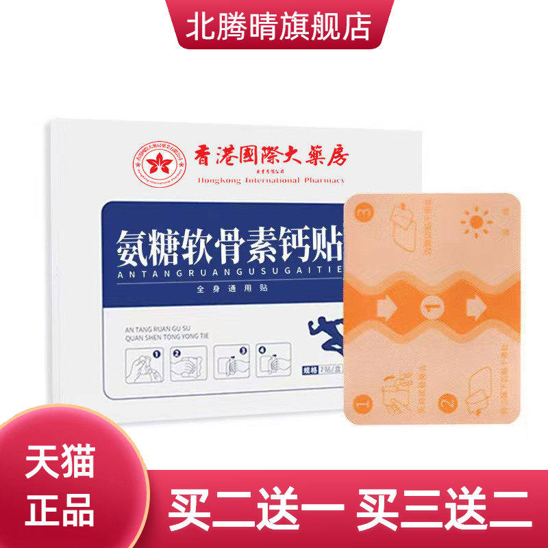 氨糖软骨素贴弹力巴布膏药贴艾草