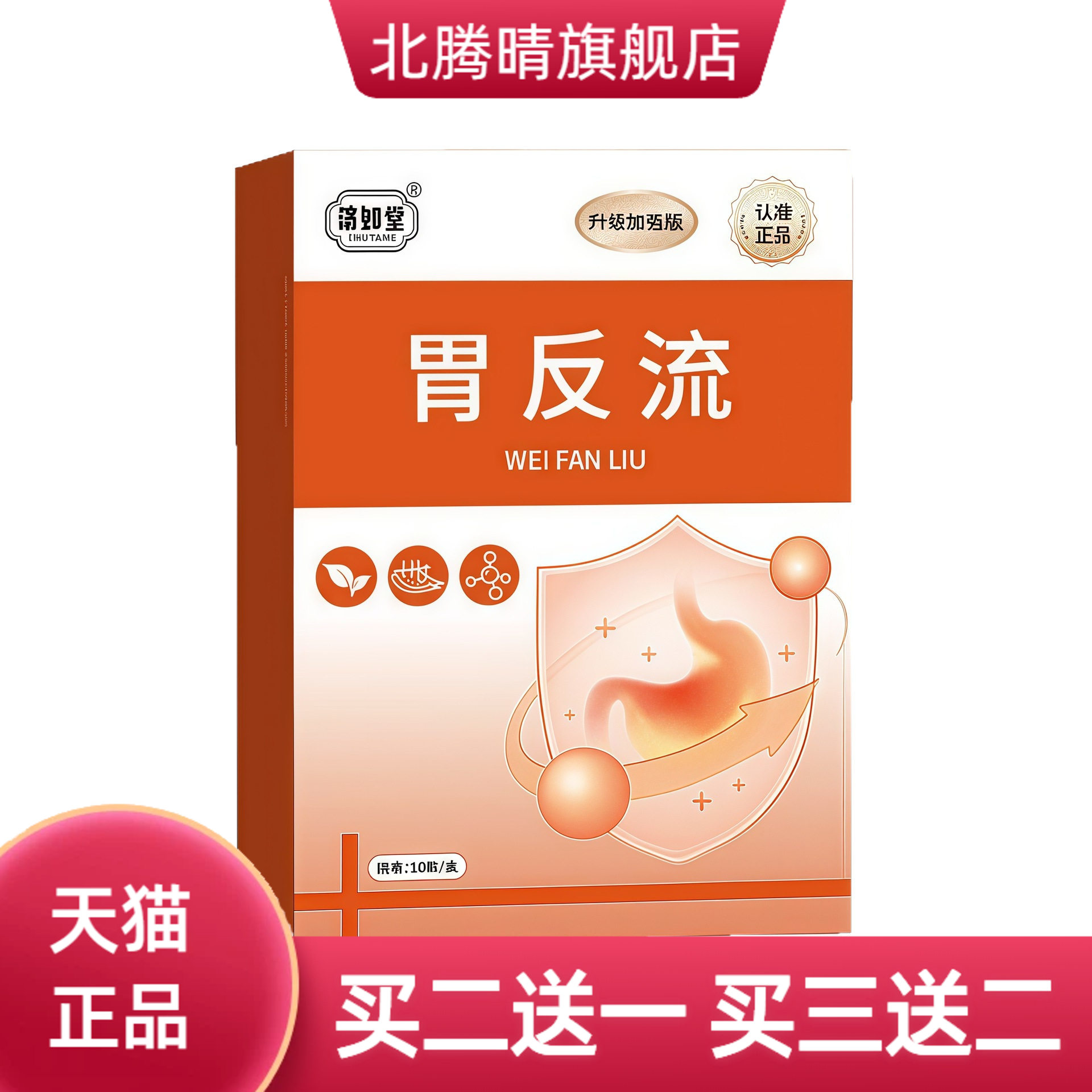 剂如堂胃反流贴穴位贴膏小红书等