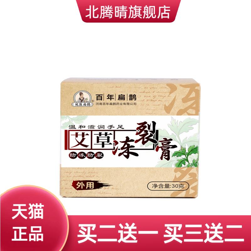 艾草冻疮膏冻伤膏止防冻痒防裂