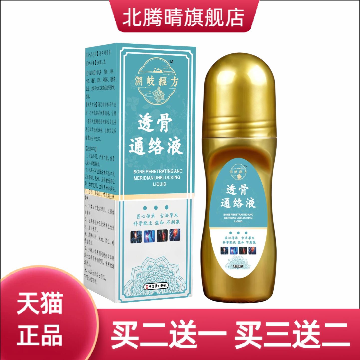 透骨通络液关节按摩透骨液草本热